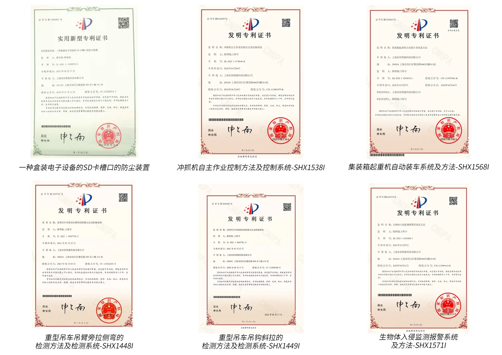 亥伯智能计算机软件著作权登记证书（多项）。