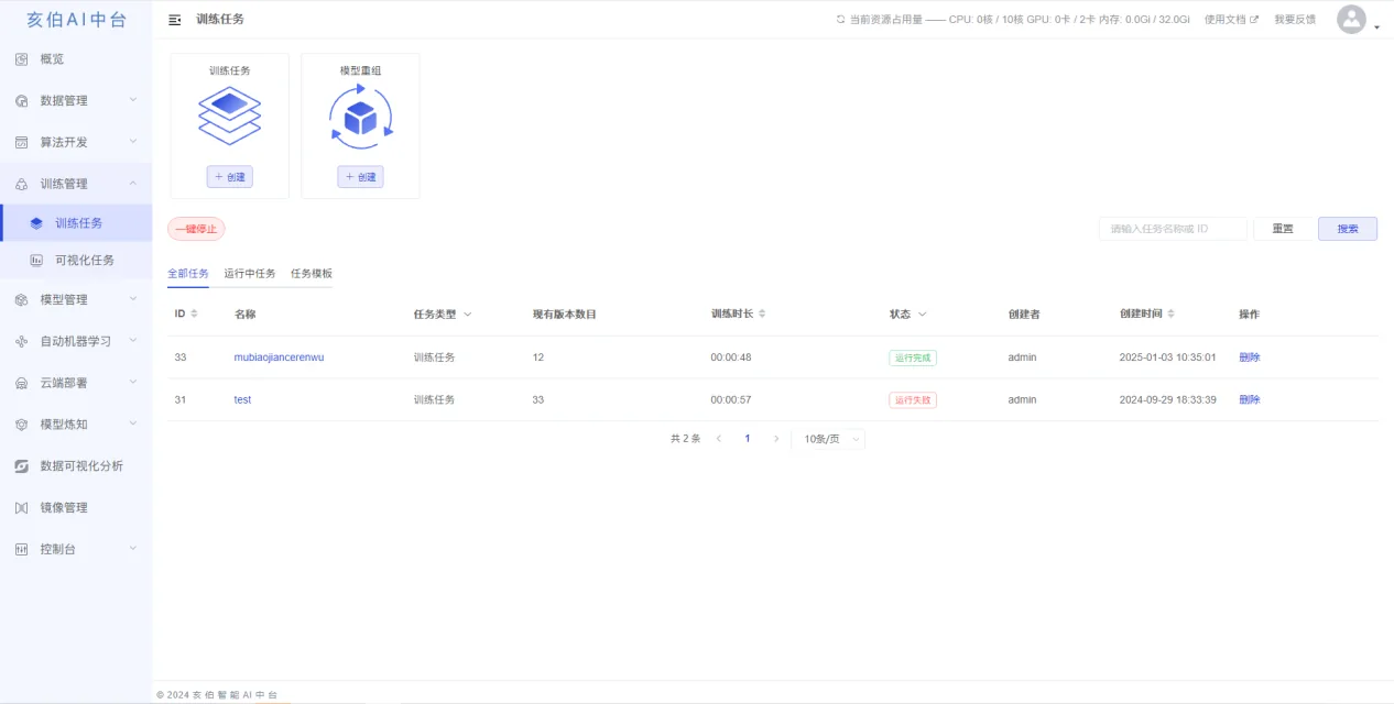 训练管理