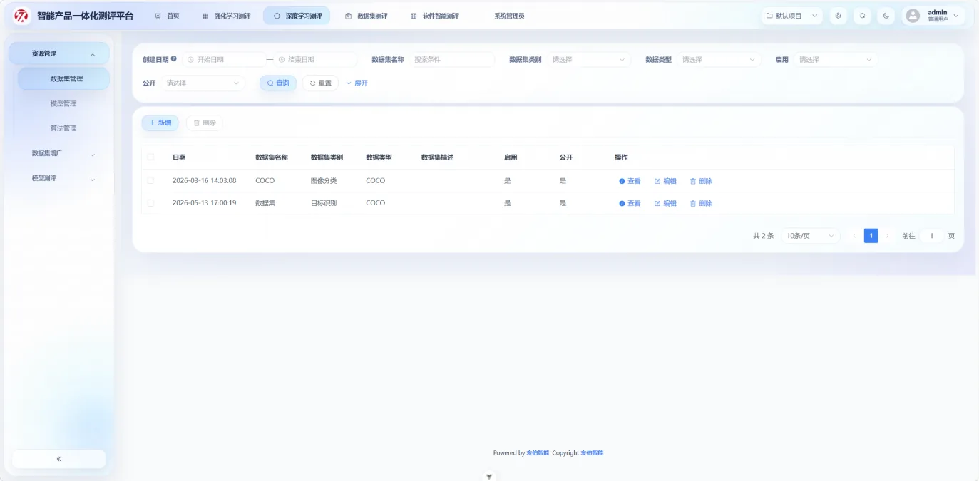 深度学习测评界面